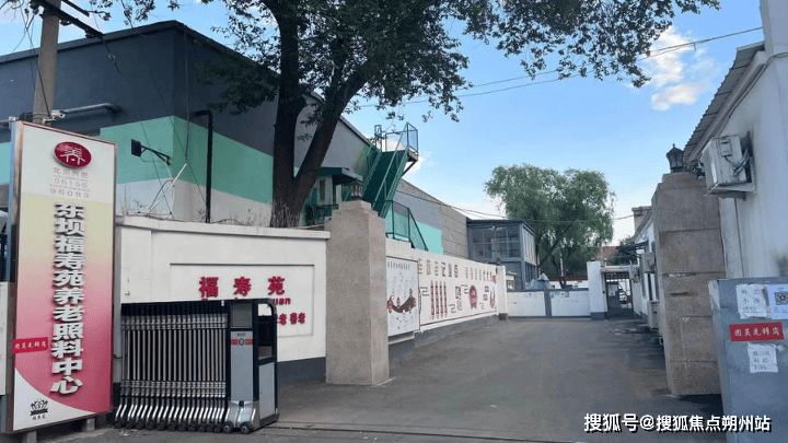 区东坝福寿苑养老照料中心收费标准+地址交通+服务特色麻将胡了2试玩2025年北京医养结合优选!北京市朝阳(图3) 区东坝福寿苑养老照料中心收费标准+地址交通+服务特色麻将胡了2试玩2025年北京医养结合优选!北京市朝阳(图3)